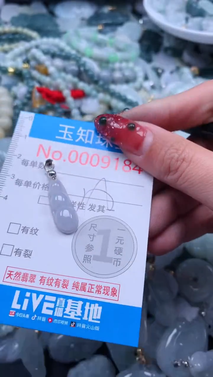 【闪购商品】翡翠吊坠(不含链)未镶嵌9184