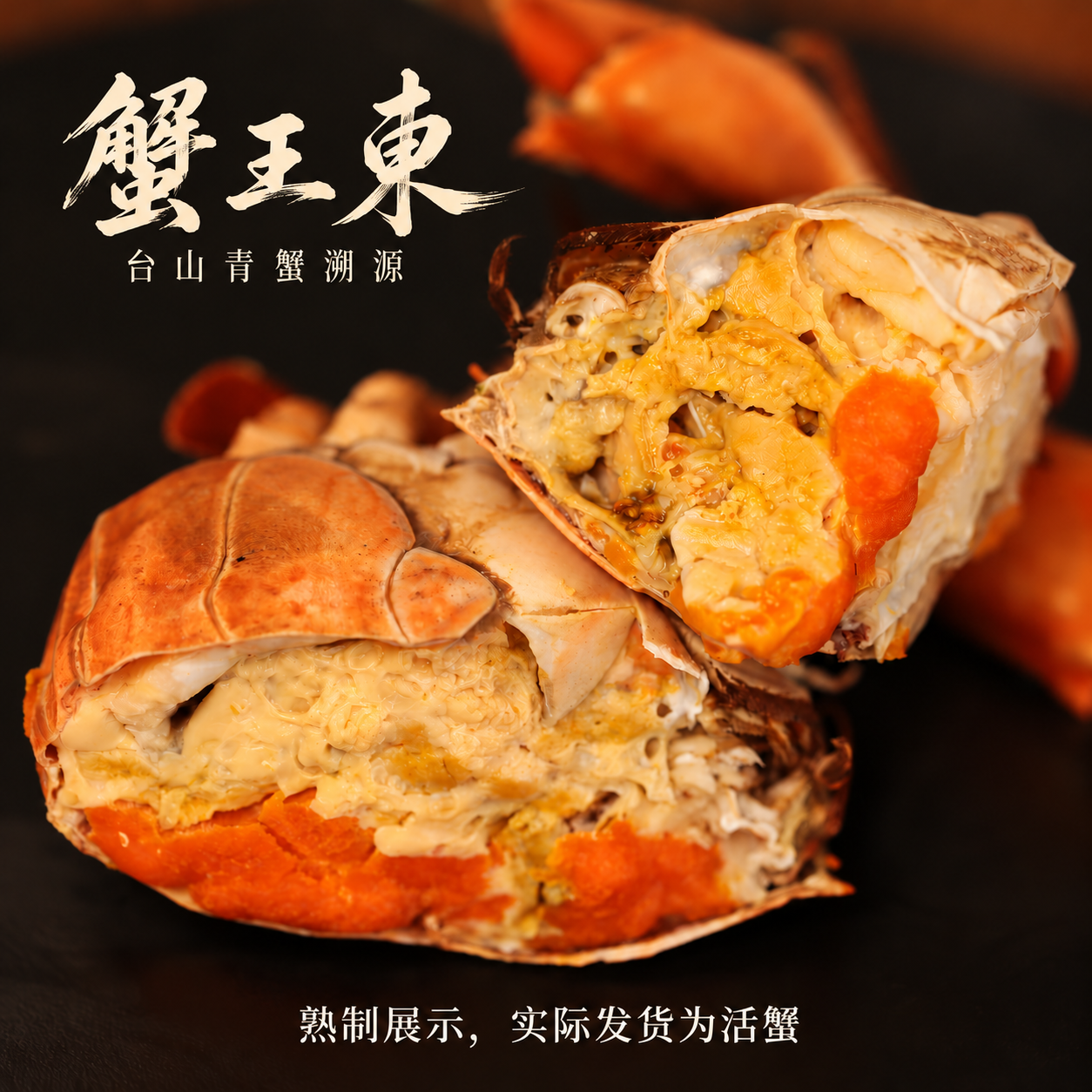 蟹王东正宗广东台山黄油膏蟹全季海鲜小时达鲜活青蟹发货直播购买