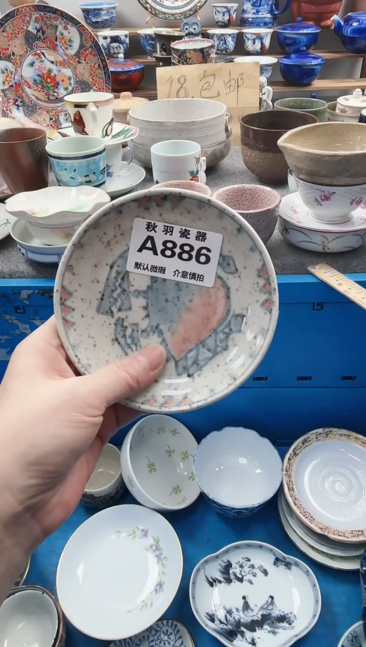 散瓷?*舒散瓷默认微瑕A886