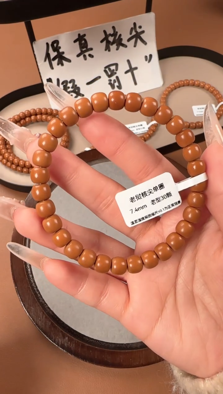 手串橄榄核7.4mm  老挝核尖  老型珠单圈