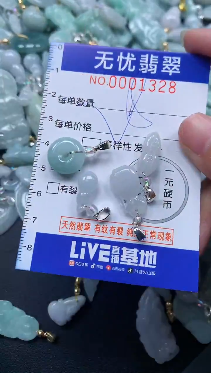 颈饰未镶嵌翡翠1328