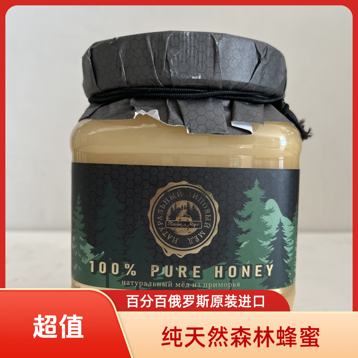 捕蜜熊牌椴树蜂蜜