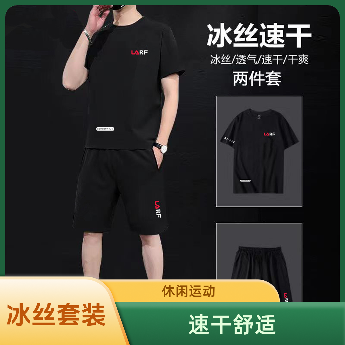 【二件套】冰丝运动套装男士休闲夏季薄款短袖跑步速干大码弹力短