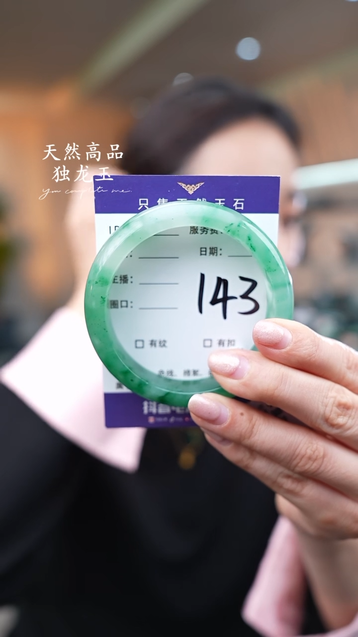 【闪购商品】石英质玉手镯未镶嵌143