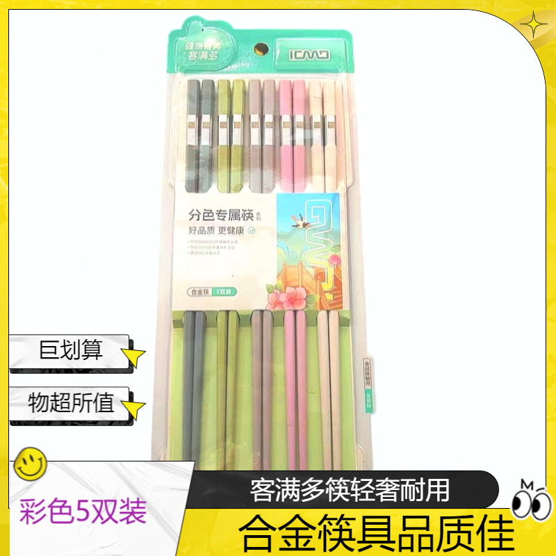 客满多轻奢福韵合金筷五彩筷不发霉家用筷pf1619