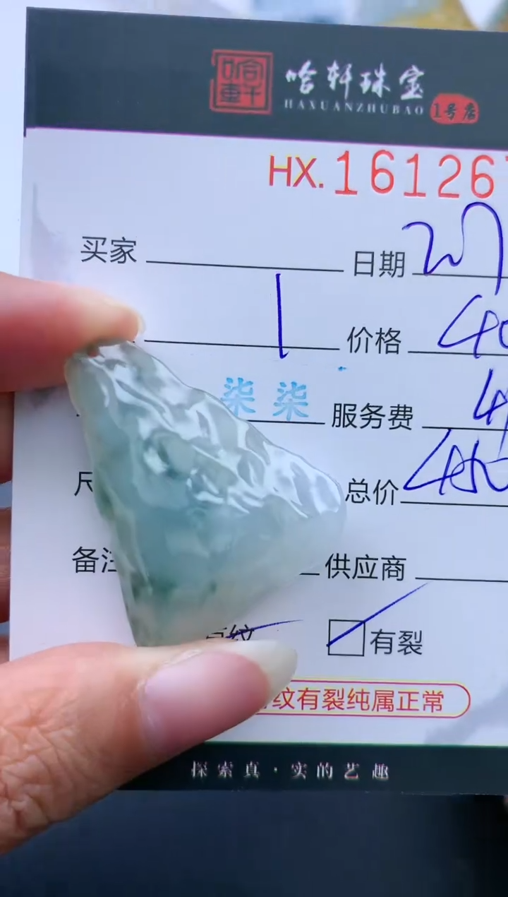 【闪购商品】翡翠挂件未镶嵌哈轩 挂件1