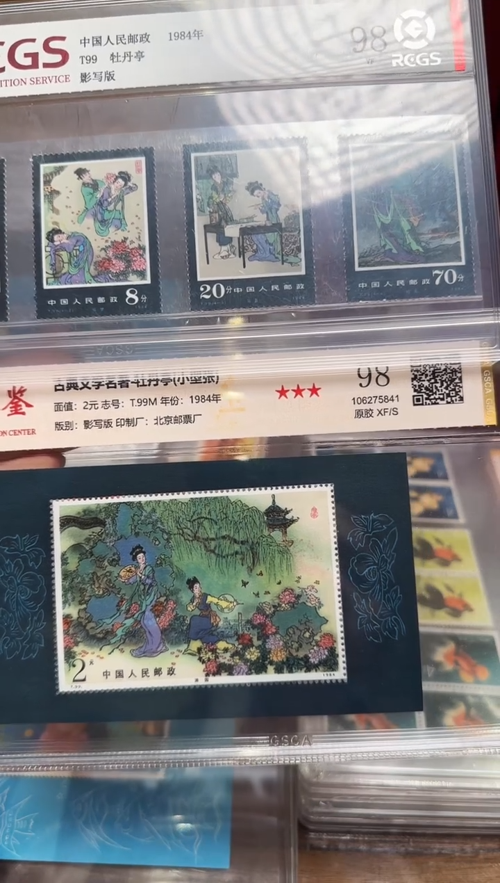 【闪购商品】T99牡丹亭小型张-封装评级