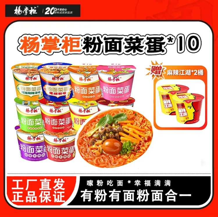 【拍1发12】杨掌柜粉面菜蛋螺蛳粉胡辣汤组合学生泡面宿舍速食食品