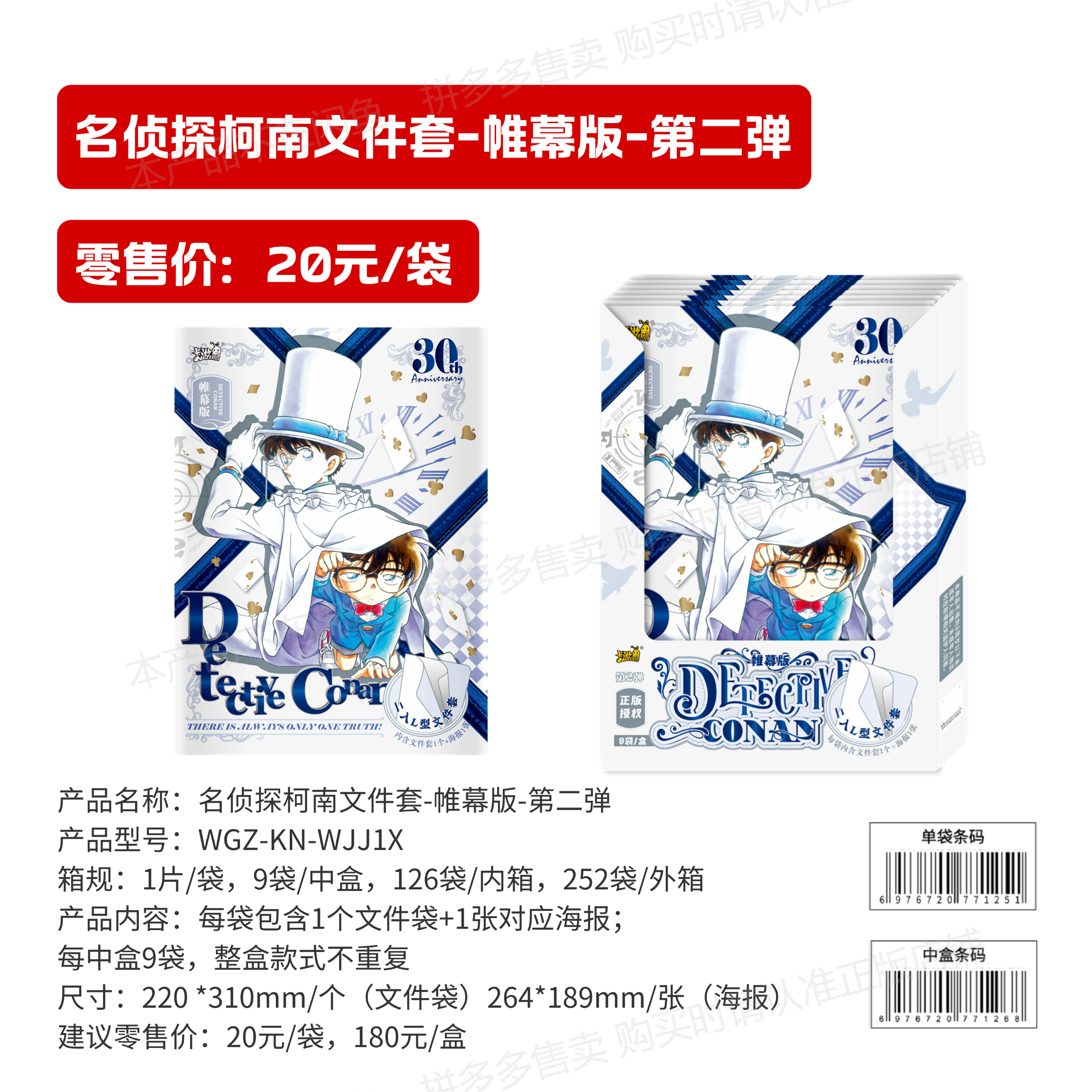 卡游正版卡游名侦探柯南文件套-帷幕版-第一弹第二弹代拆不退换