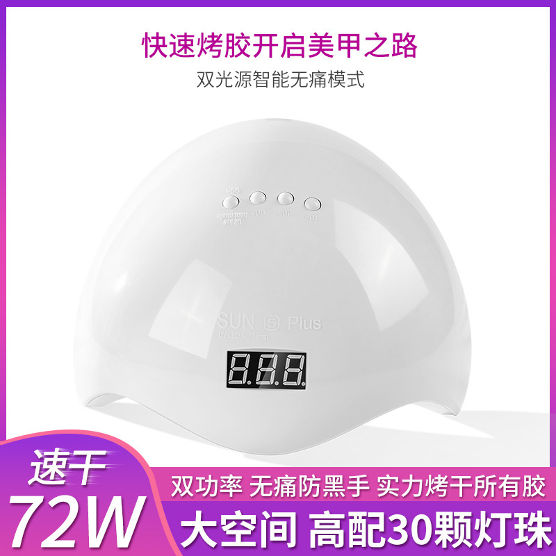 茉达-大功率速干美甲灯光疗机72w美甲店专用智能感应烤灯