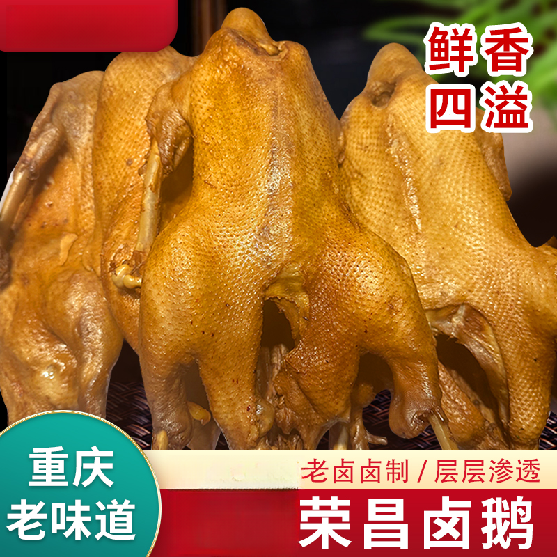 【礼盒装卤鹅+一只鸡】荣昌卤鹅+一只盐焗鸡（共2500g）送鹅心鹅肝+蘸料