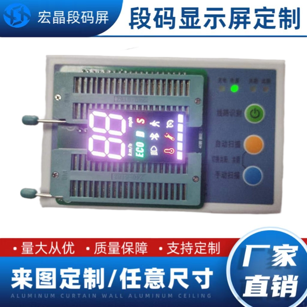 厂家直销 现货供应 滑板车数码管显示屏  可按要求开模定制