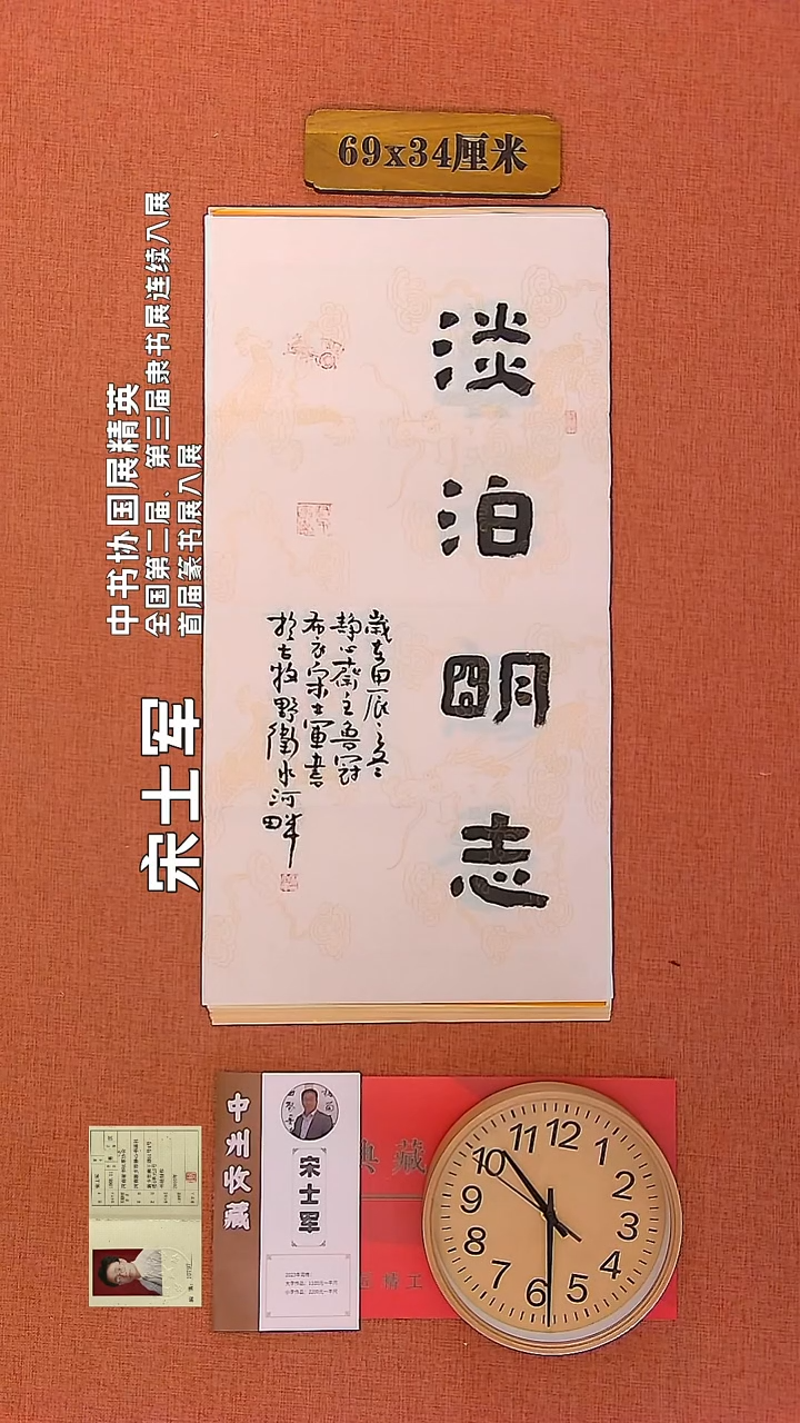 【闪购商品】书法67        宋士军书法作品