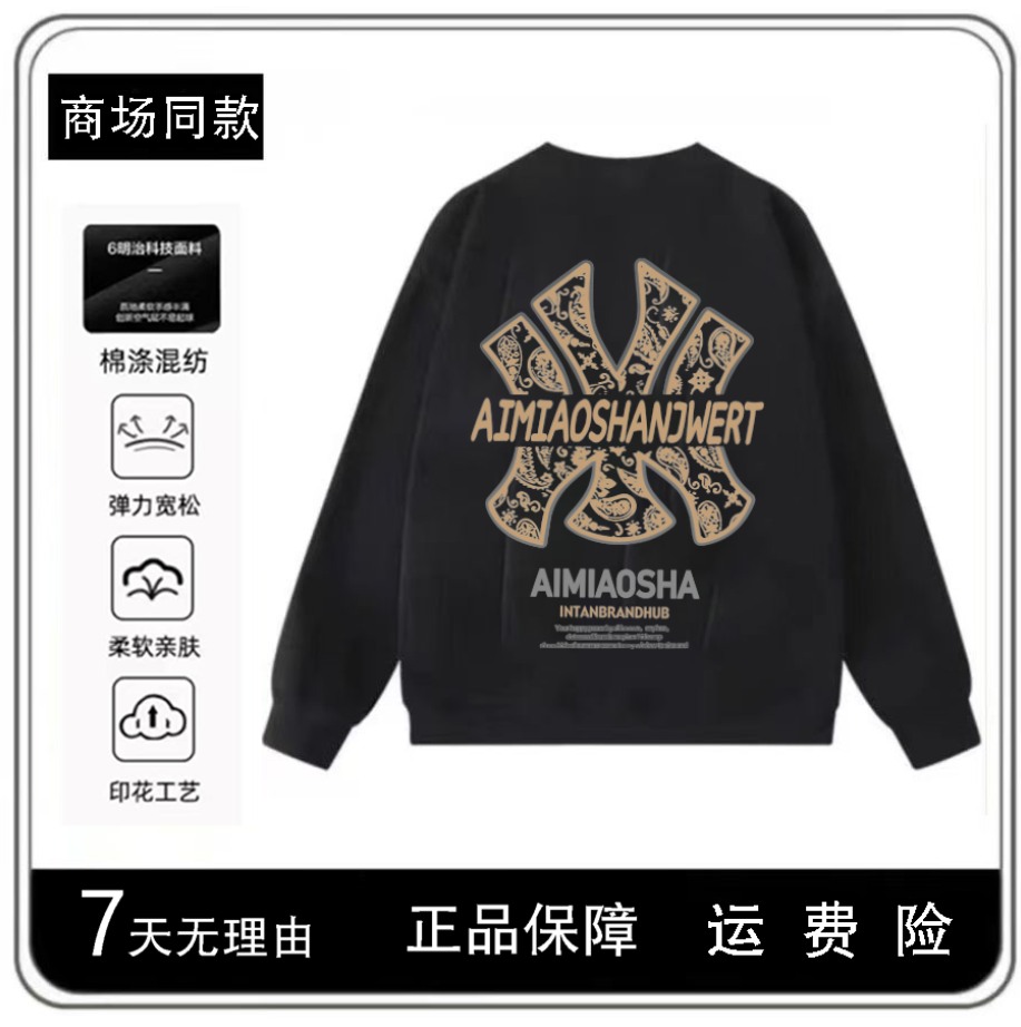 【商场同款】重磅圆领卫衣男女同款休闲上衣百搭宽松-金标腰果花