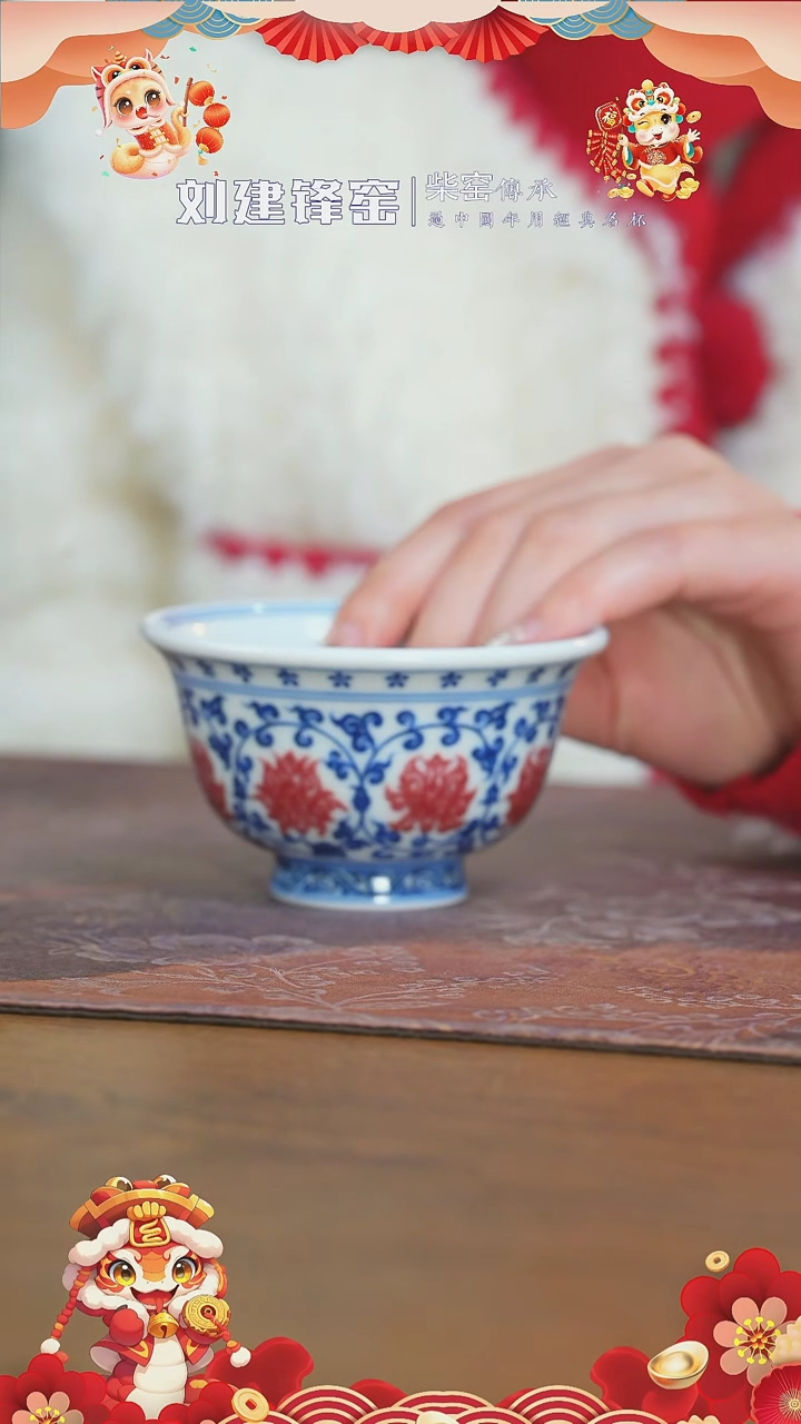 【闪购商品】杯刘建锋窑釉里红缠枝莲压手杯
