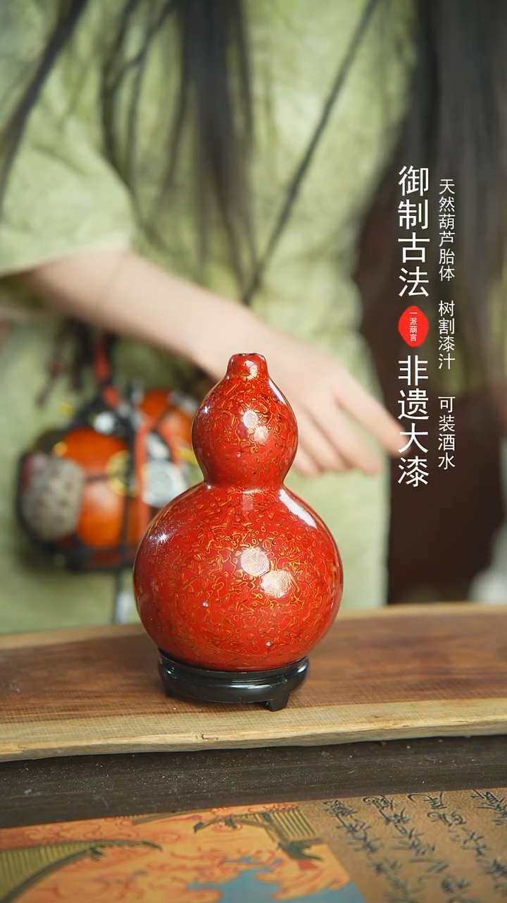 【闪购商品】474E号新年福利非遗漆器酒葫芦