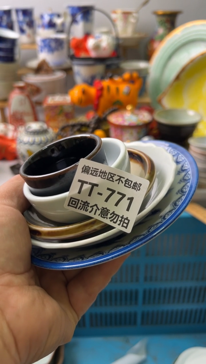 【闪购商品】瓷片771-5回流瓷器介意勿拍