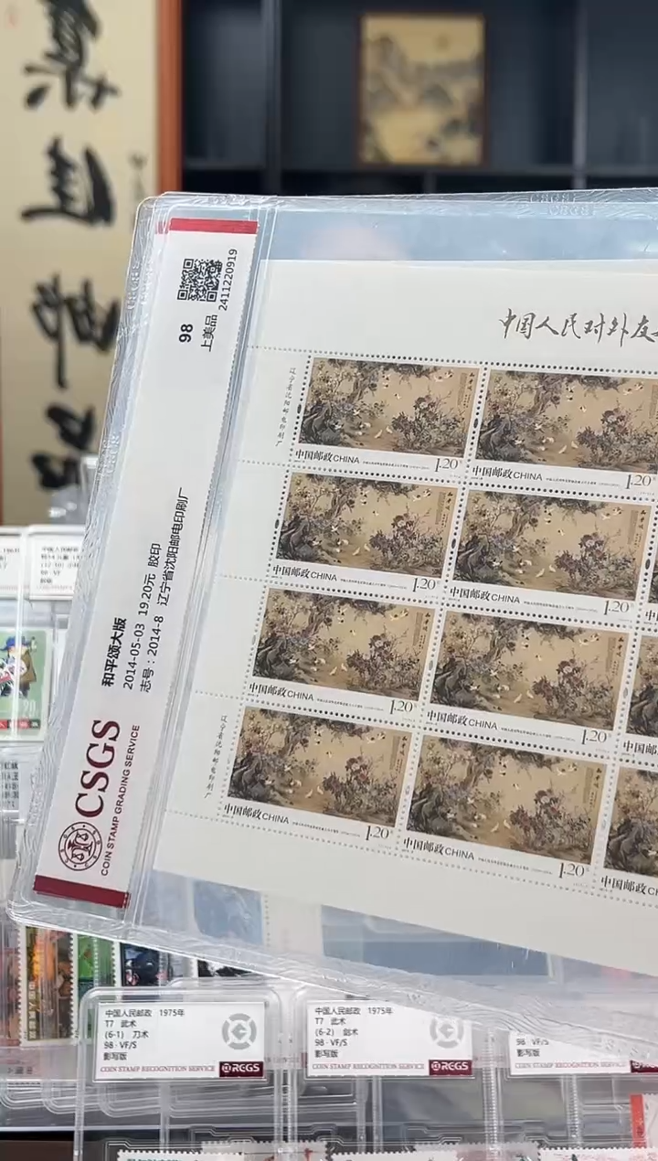 【闪购商品】2014-8和平颂大版 封装评级