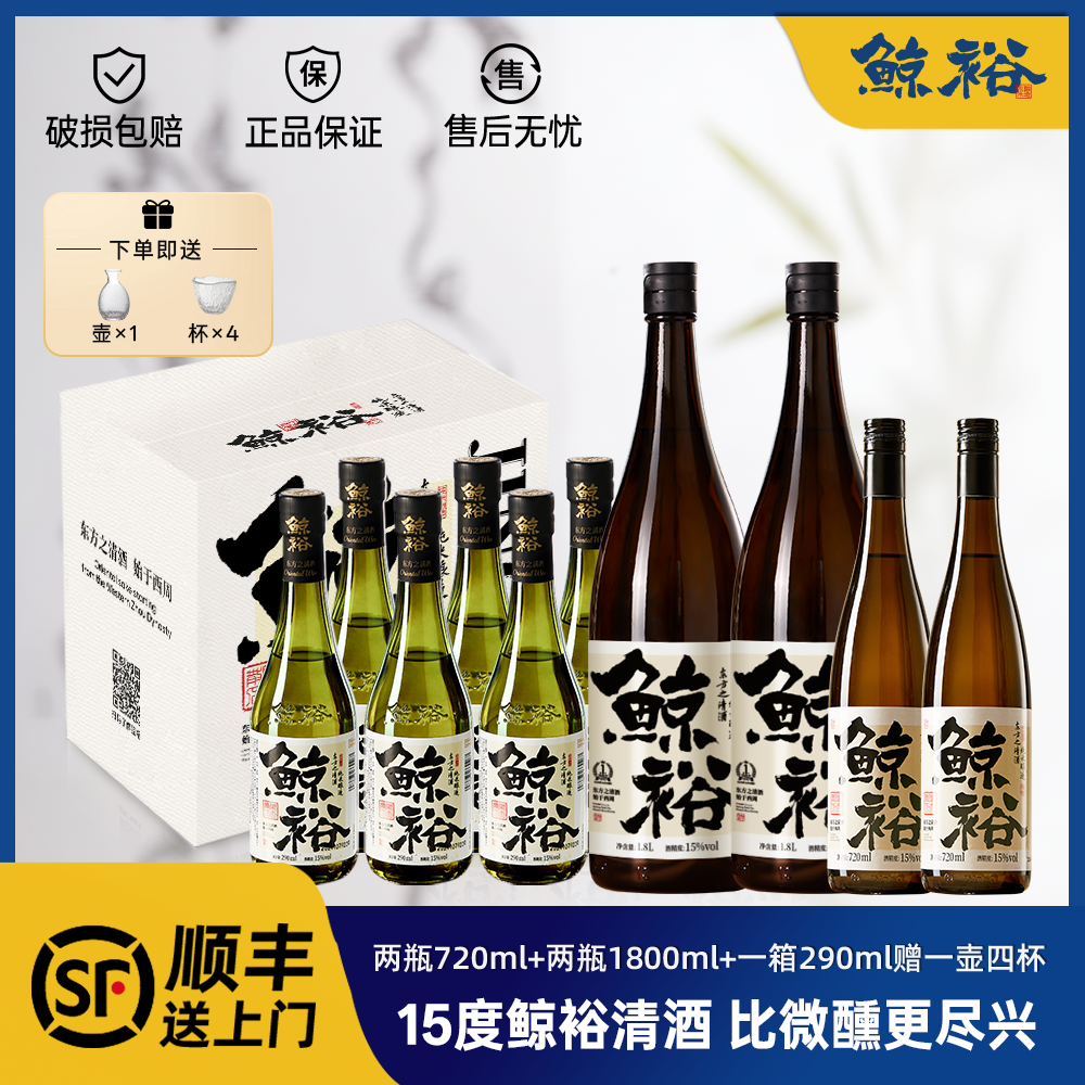 【年终大促】鲸裕清酒拍1发15纯粮食酿造工艺清爽15度微醺送礼