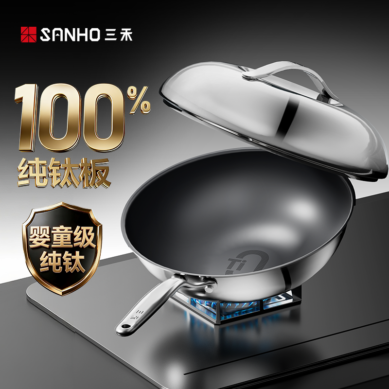 【展会返场机制】三禾0涂层100%钛板炒锅平底多功能不粘纯钛