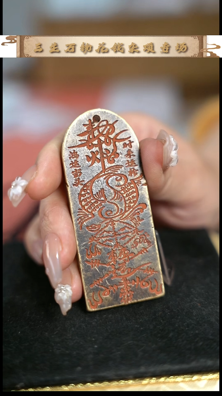 C*编号813双鱼护卫牌（配脖挂）
