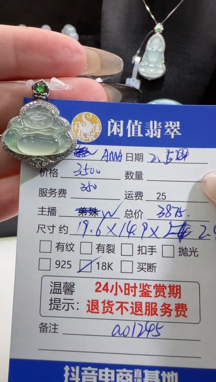 【闪购商品】翡翠颈饰18K金镶嵌翡翠吊坠