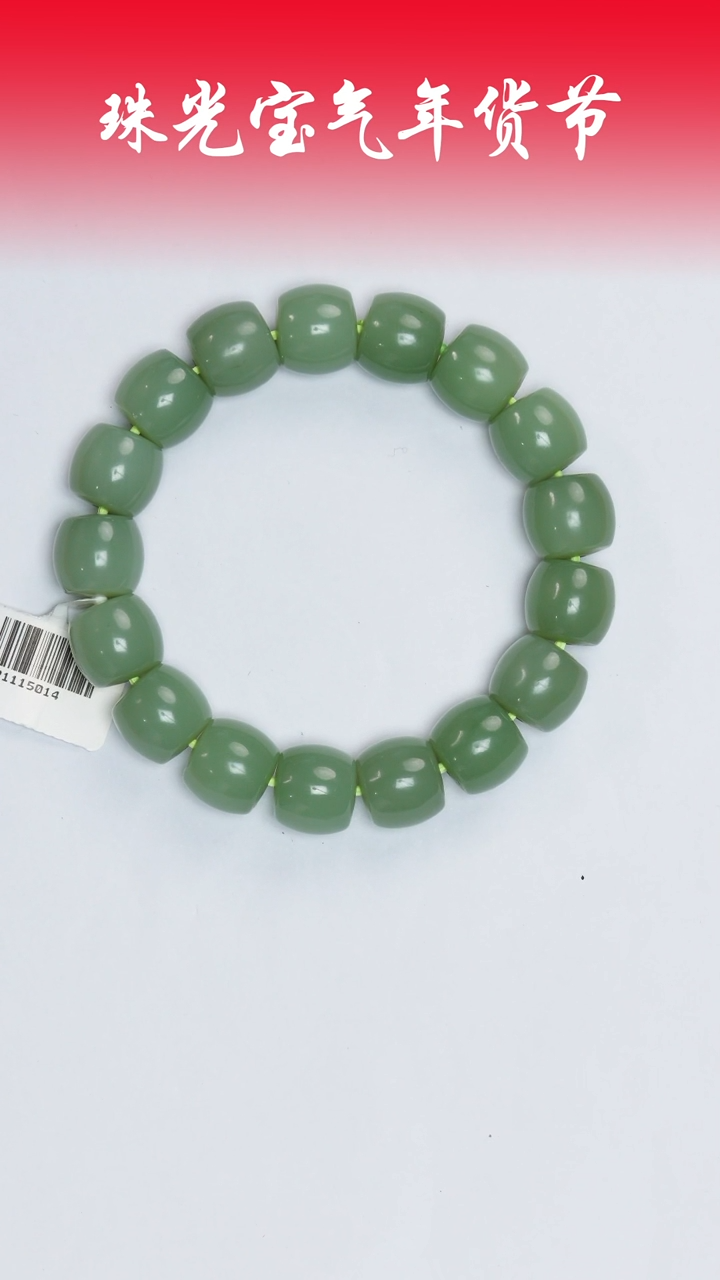 【闪购商品】和田玉手串未镶嵌凯哥推荐和田玉碧玉手串11.5x12.5