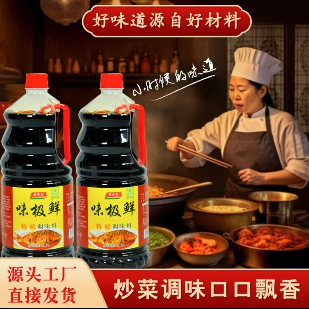 非转基因大豆脱脂1斤-4斤味极鲜精品凉拌菜炒菜烹饪提鲜调味品