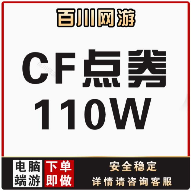 CF穿越火线活动100万点券一折出售超低价购买50wcf穿越火线商品