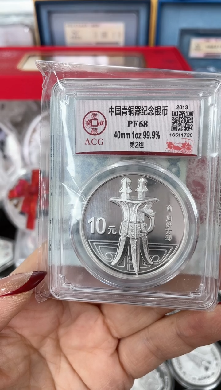 【闪购商品】纯银2013青铜器2组评级带证书