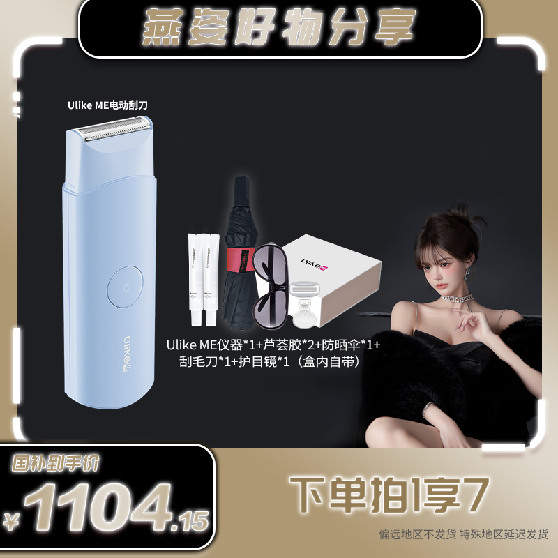 【2025新款】Ulike ME 去唇毛体毛全身全新一代电动去毛套组