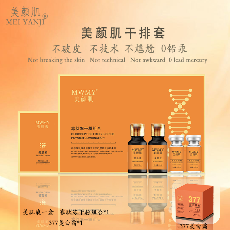 美颜肌干排套餐（有尴尬期不洗脸）套盒美颜班套组美肌液提亮