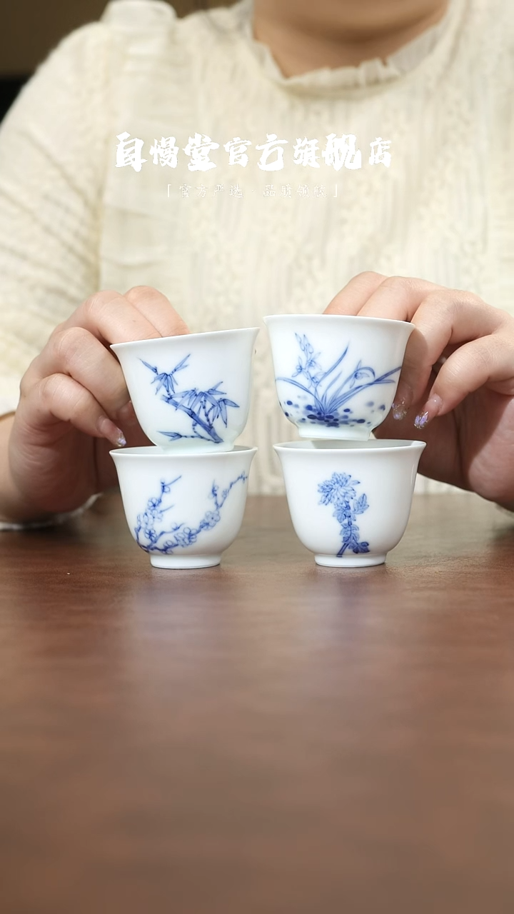 自慢堂皓月杯梅兰竹菊