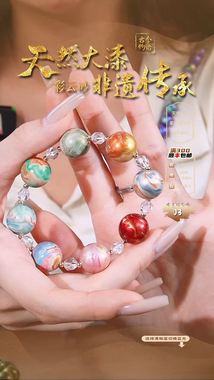 彩云砂八子圆珠多宝手串