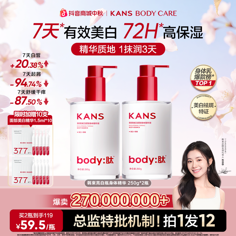 【美白要坚持】韩束美白保湿身体精华乳烟酰胺美白祛斑护手抗皱个