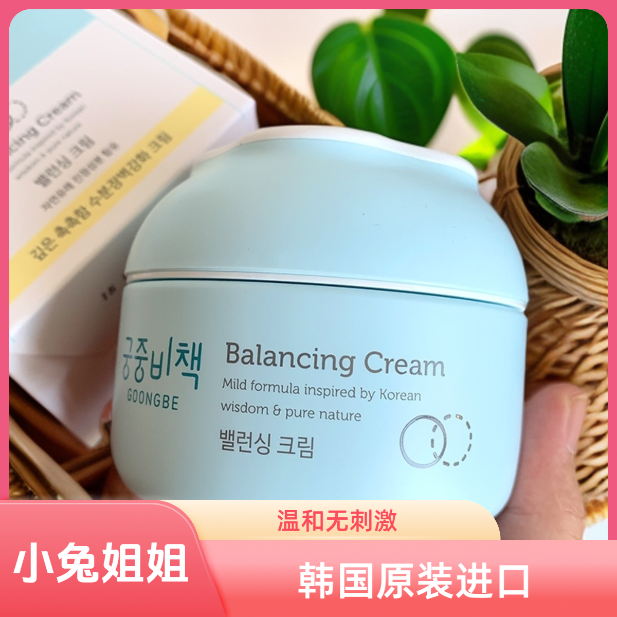 宫中秘策均衡保湿面霜180ml