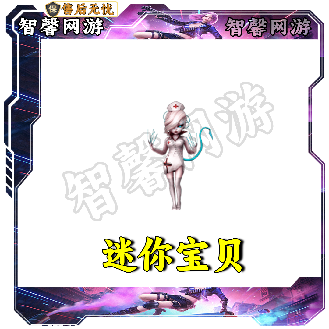 CF穿越火线端游道具【迷你宝贝】永久近身武器迷你近身武器