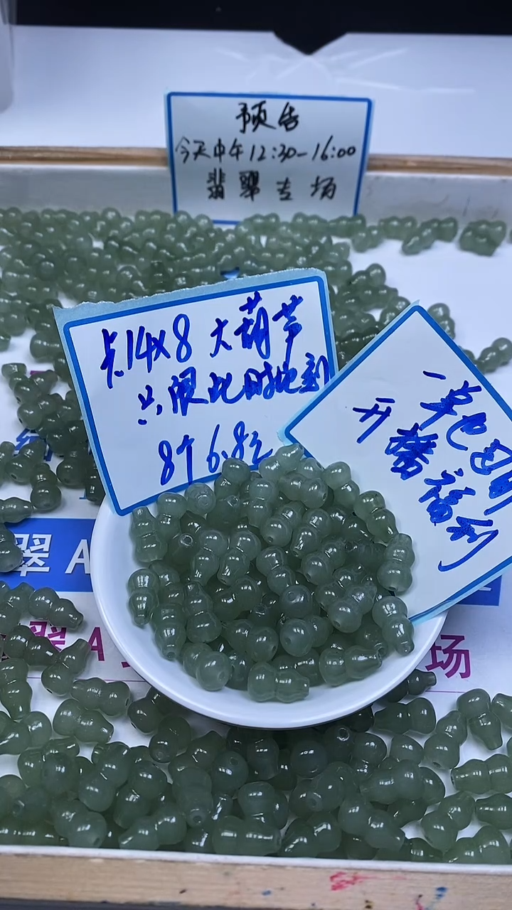 未镶嵌散珠玛瑙/玉髓E771 冰晴玛瑙大葫芦14*8mm8颗6.8元