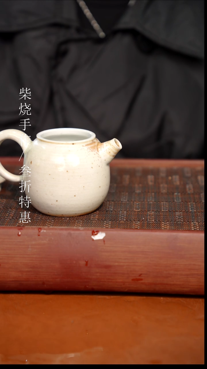 陶瓷奢瓷/瑞寅柴烧茶器（壶） 1249 微瑕