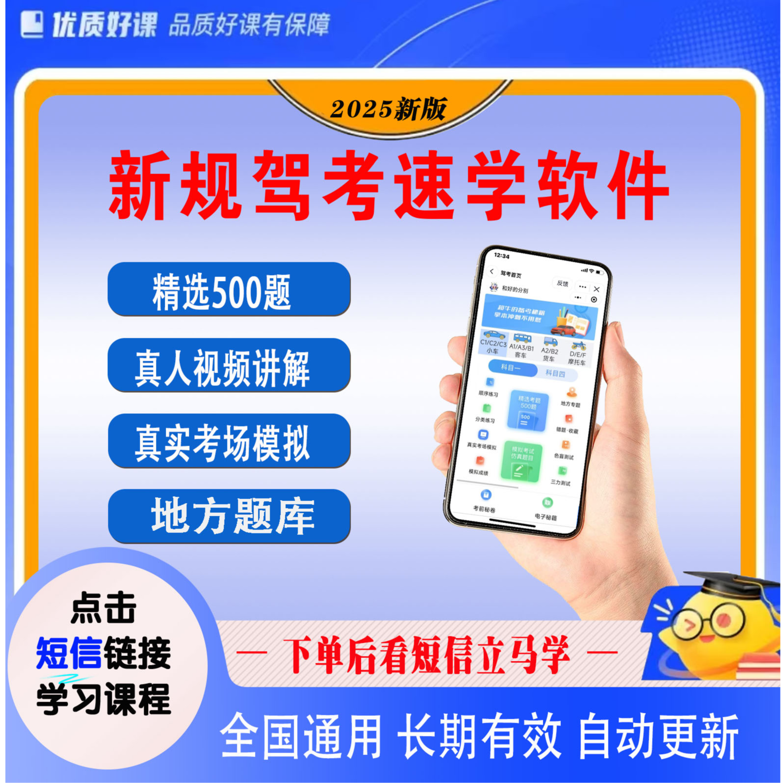 【不发快递】桐桐教练：练题软件+真人视频讲解+考试题库+技巧口诀