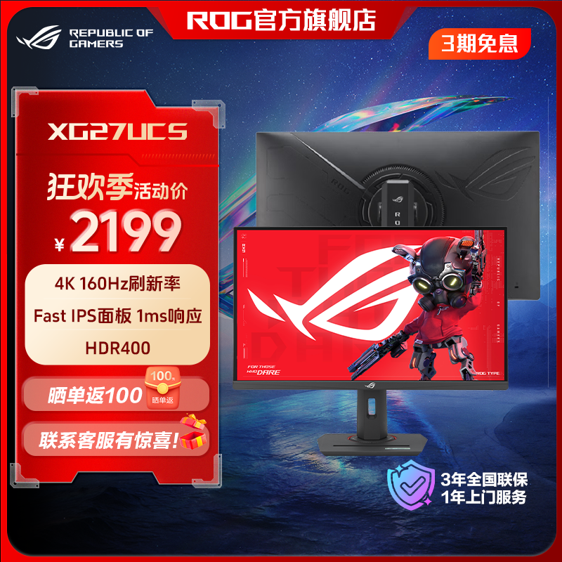 ROG XG27UCS 4K 160Hz Fast IPS显示屏电竞游戏显示器