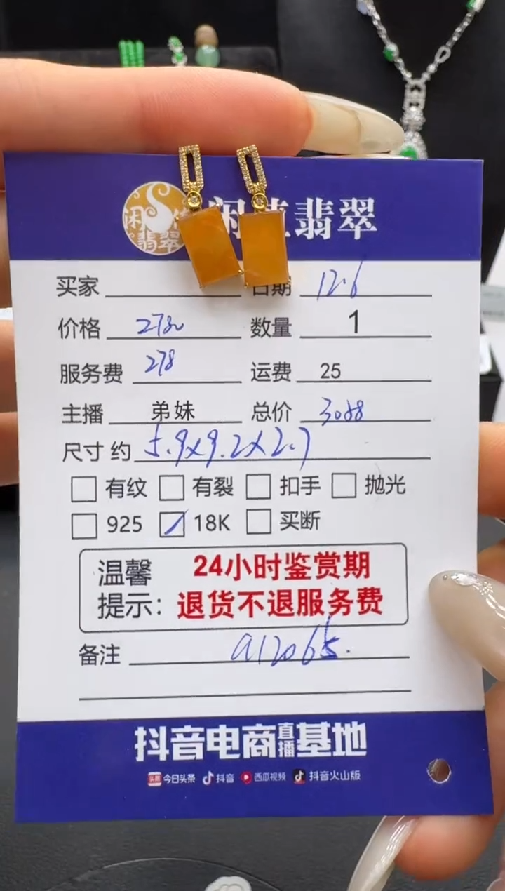 18K金镶嵌翡翠耳饰翡翠耳饰