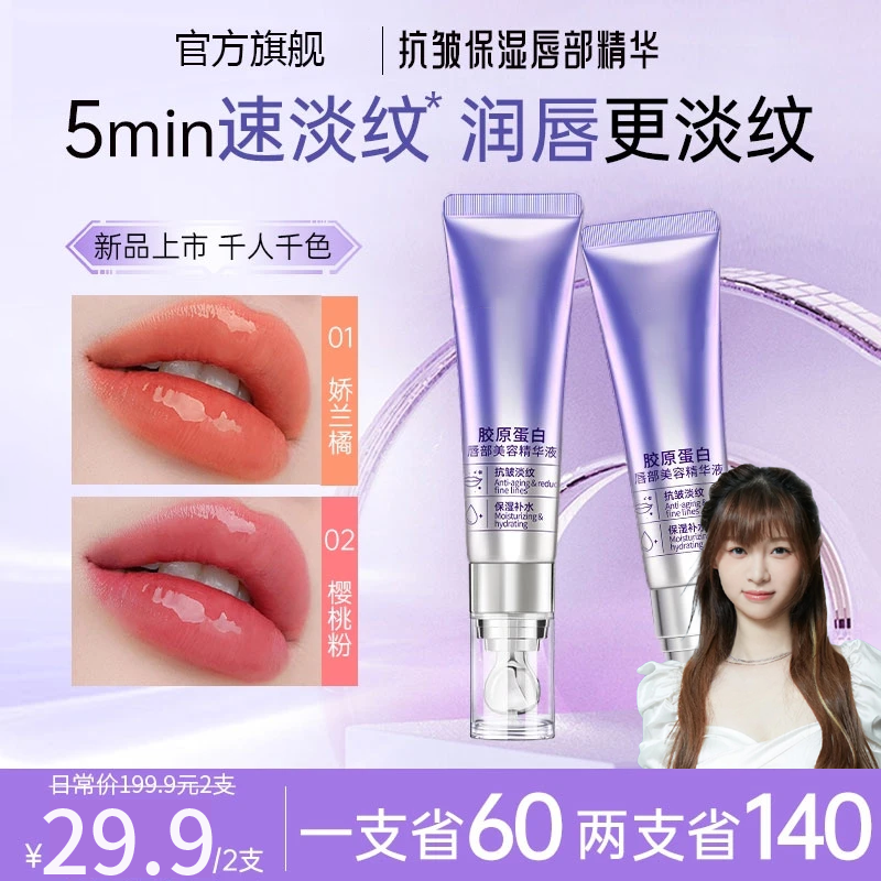 【全新4.0升级】欧莱丰盈加抗皱淡纹保湿滋润千人千色唇部精华液QB