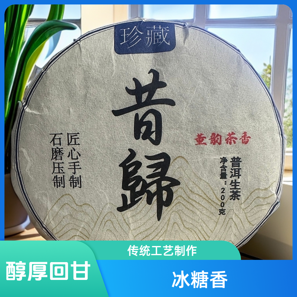 云南普洱茶生茶昔归古树茶饼甘甜古树茶叶200g