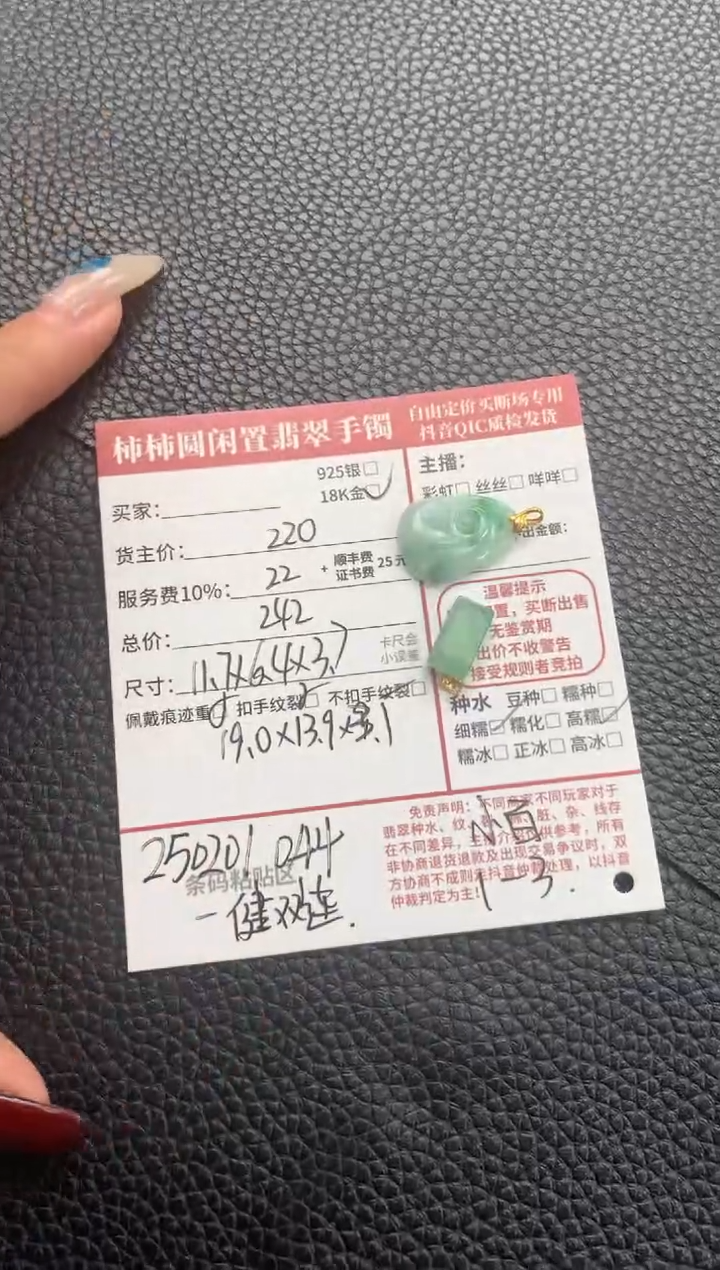 【闪购商品】翡翠颈饰18K金镶嵌250201044