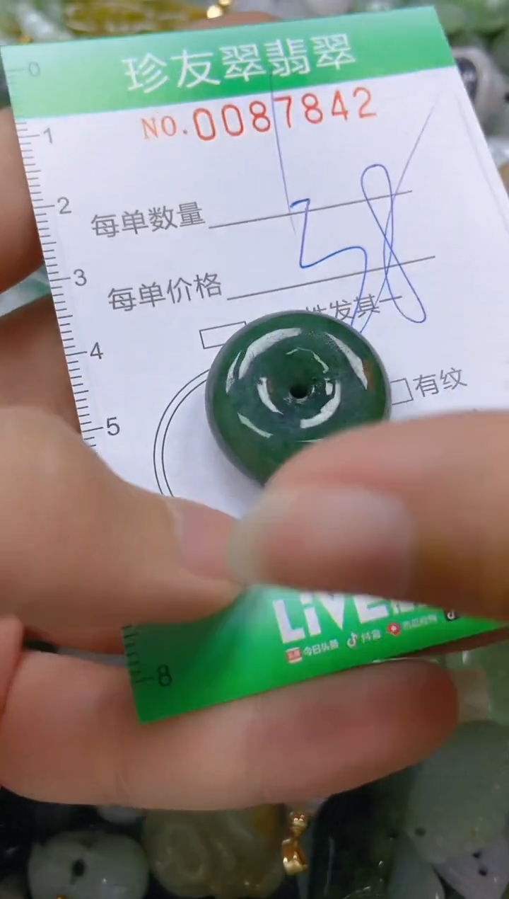 【闪购商品】翡翠颈饰未镶嵌闪购0087842