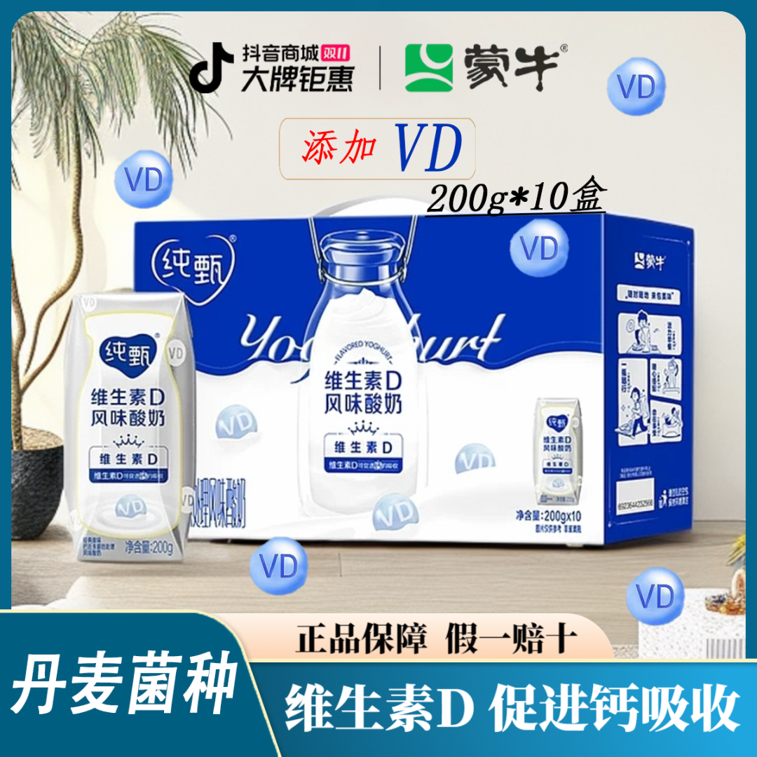 10月蒙牛纯甄酸奶200g*10盒学生营养早餐酸奶丰富维生素Ｄ包装随机