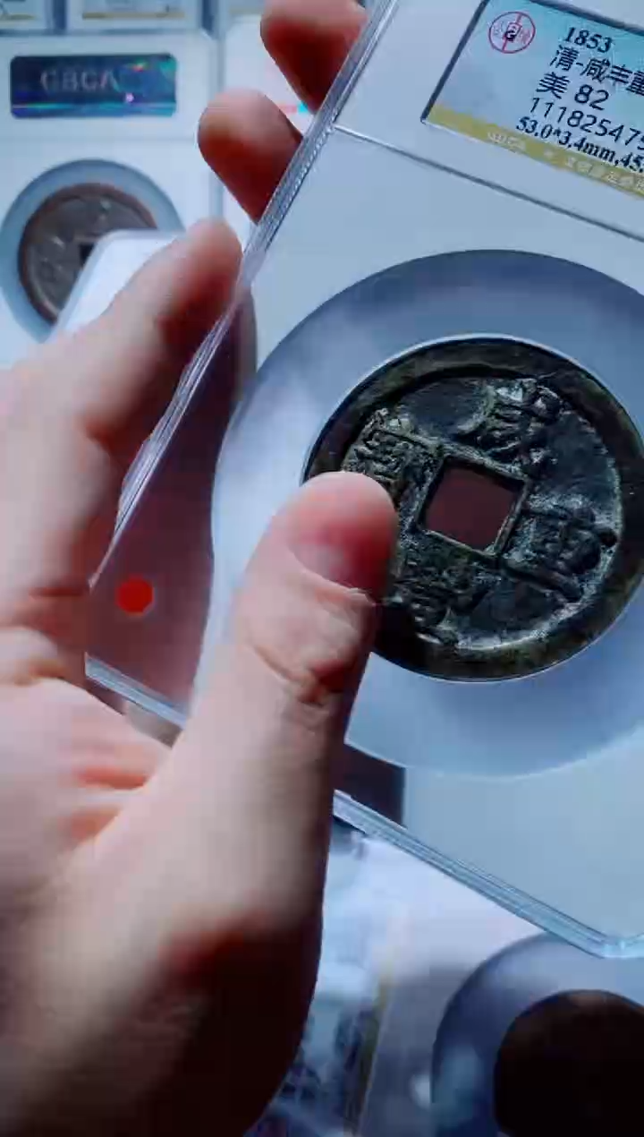 【闪购商品】铜一鸣古钱币尾号755