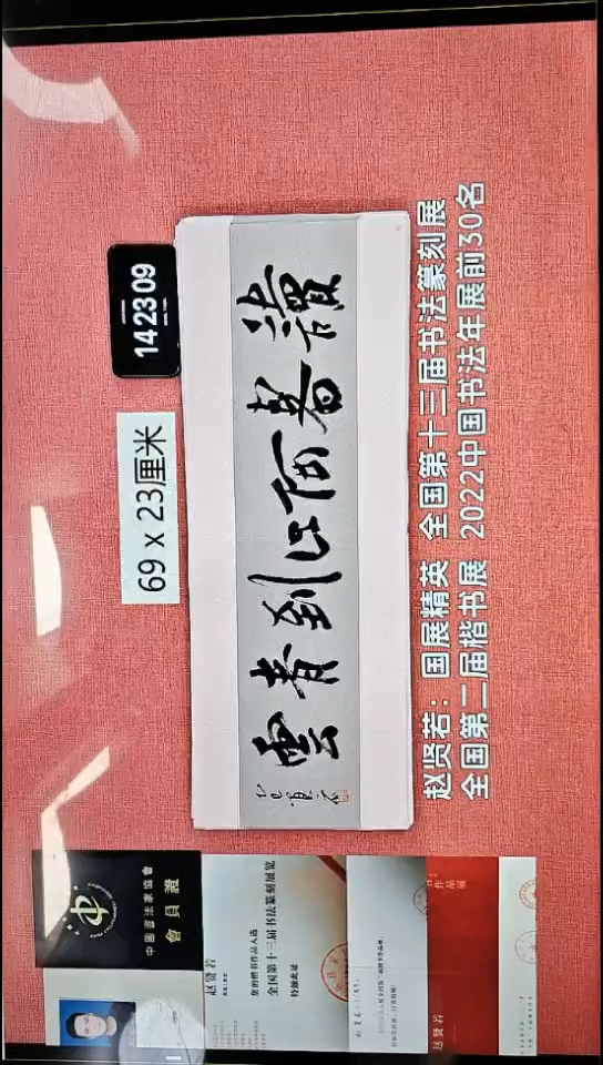 书法182    赵老师书法作品