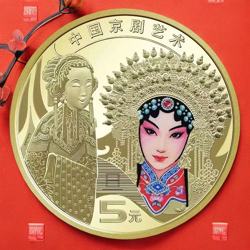 法定货币中国京剧艺术纪念币旦角单枚（面值5元）--闻德评级
